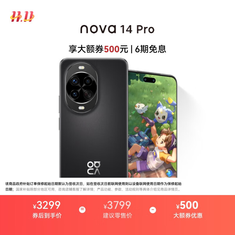 华为 nova 14 Pro 国家补贴 512GB 羽砂黑  鸿蒙AI 多焦段红枫质感人像 鸿蒙智能手机