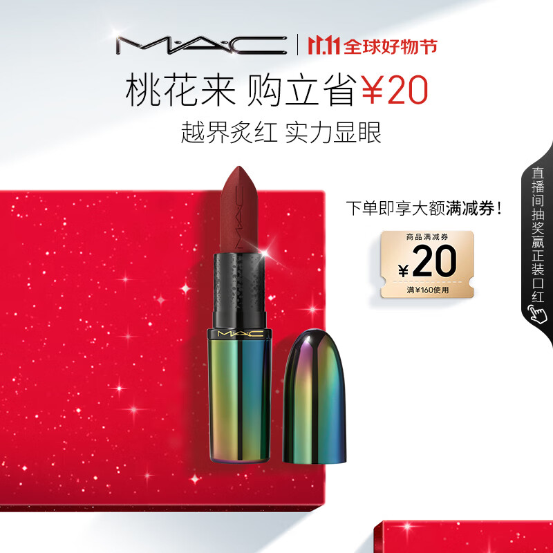 M.A.C蛇年限定口红 #PX桃花来