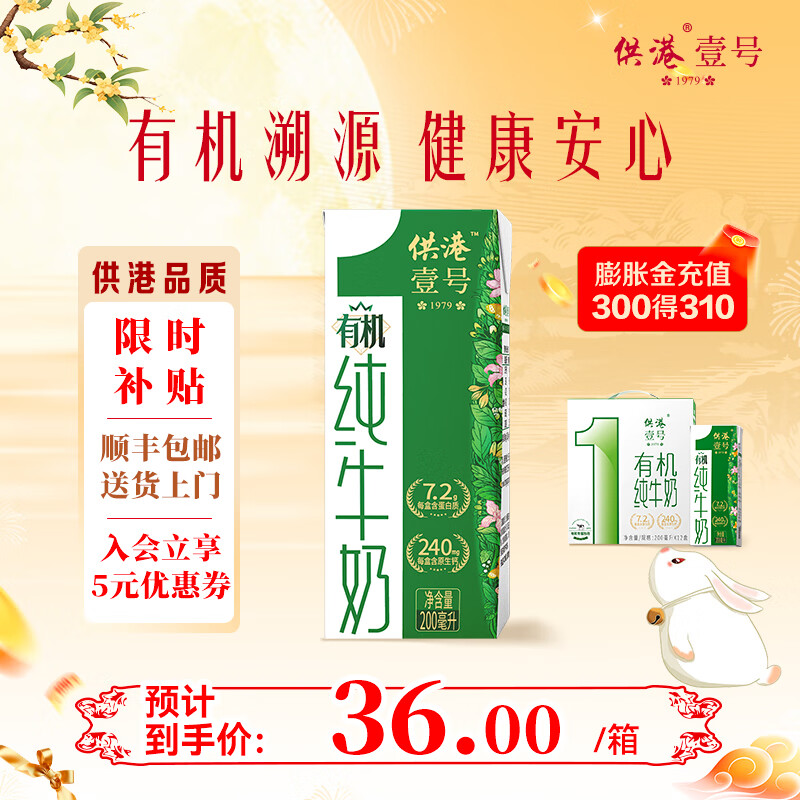 供港壹号有机纯牛奶 全程有机可追溯 3.6g乳蛋白营养早餐奶 8月生产 【有机纯牛奶】200ml*12盒