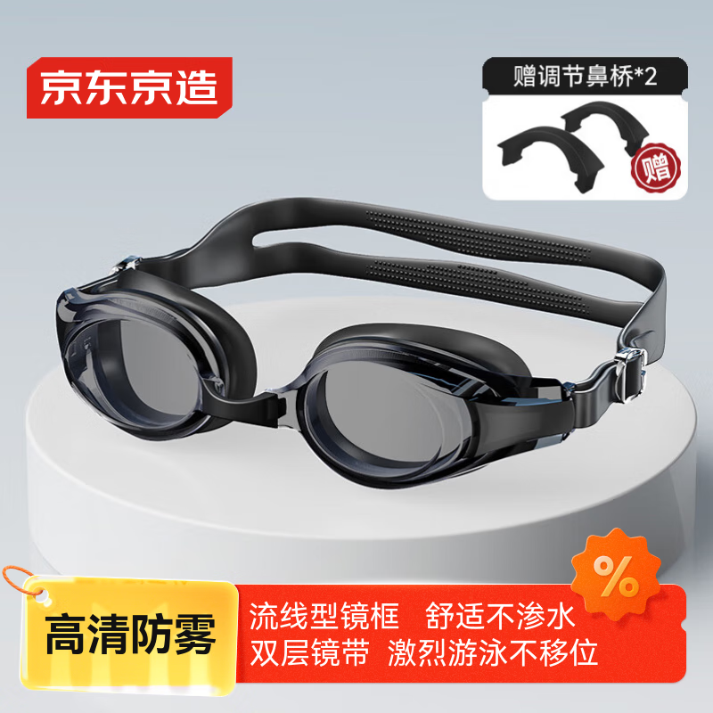 京东京造 泳镜防水防雾小框游泳镜高清专业护目男女泳镜 黑色