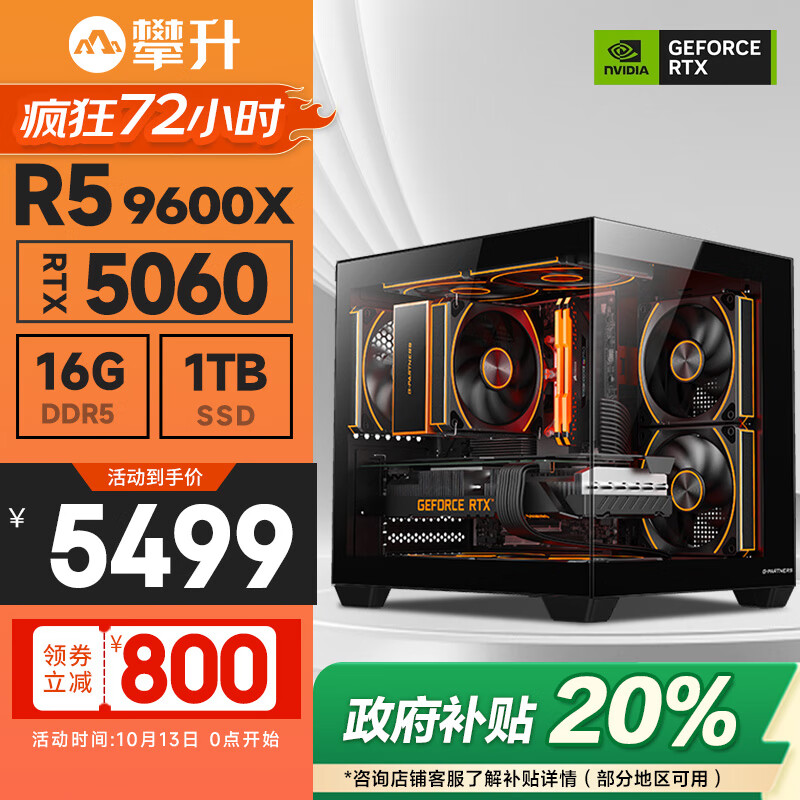 攀升AMD锐龙R5 9600X/R7 9700X/7800X3D/9800X3D/5060Ti/5070设计渲染电竞游戏台式电脑主机台式机整机 配置五 R5 9600X RTX5060