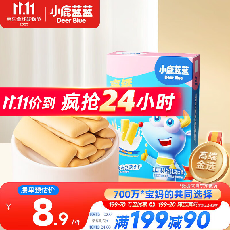 小鹿蓝蓝 高钙牛奶小软棒饼干原味 宝宝儿童零食奶香零食 好抓握60.2g