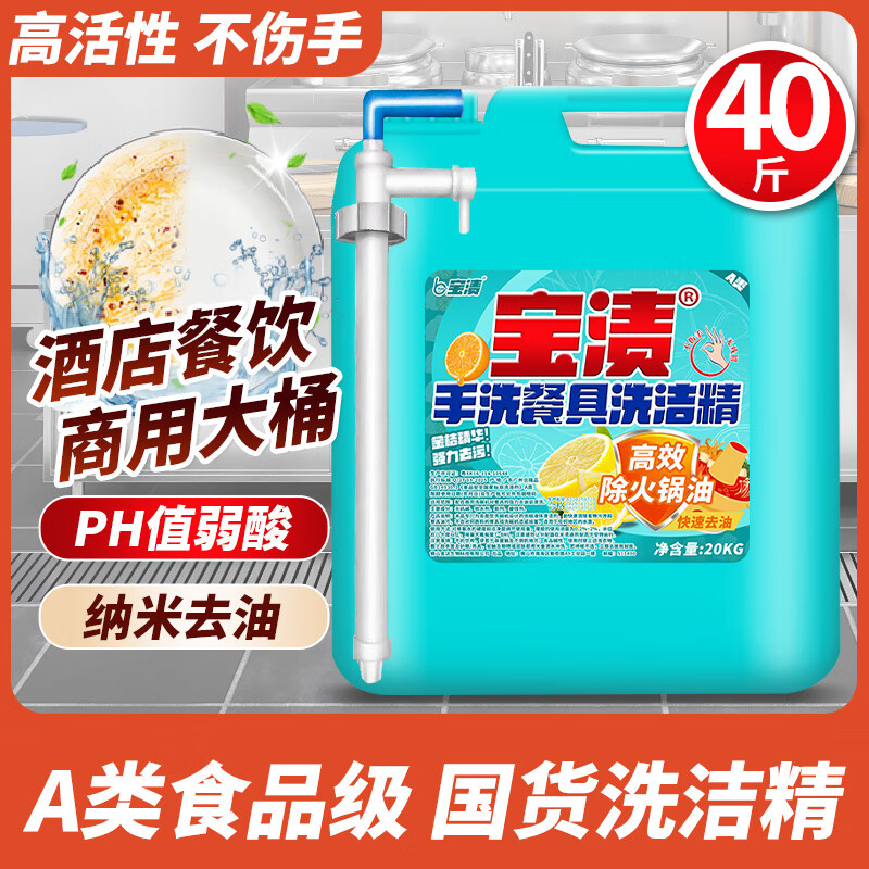 媽媽壹選家用大桶洗潔精20kg商用餐飲廚房去油清香檸檬味A類食品用40斤裝 食品果蔬洗潔精+抽管