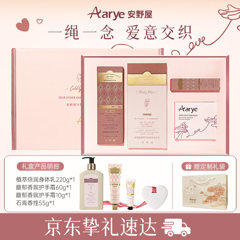 安野屋（AARYE）护手霜身体护理香氛礼盒冷荔枝345g伴手礼母亲节礼物送妈妈生日