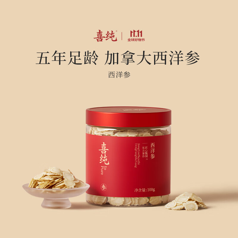 喜纯西洋参片加拿大进口1-1.2cm花旗参茶泡水煲汤滋补品送长辈100g