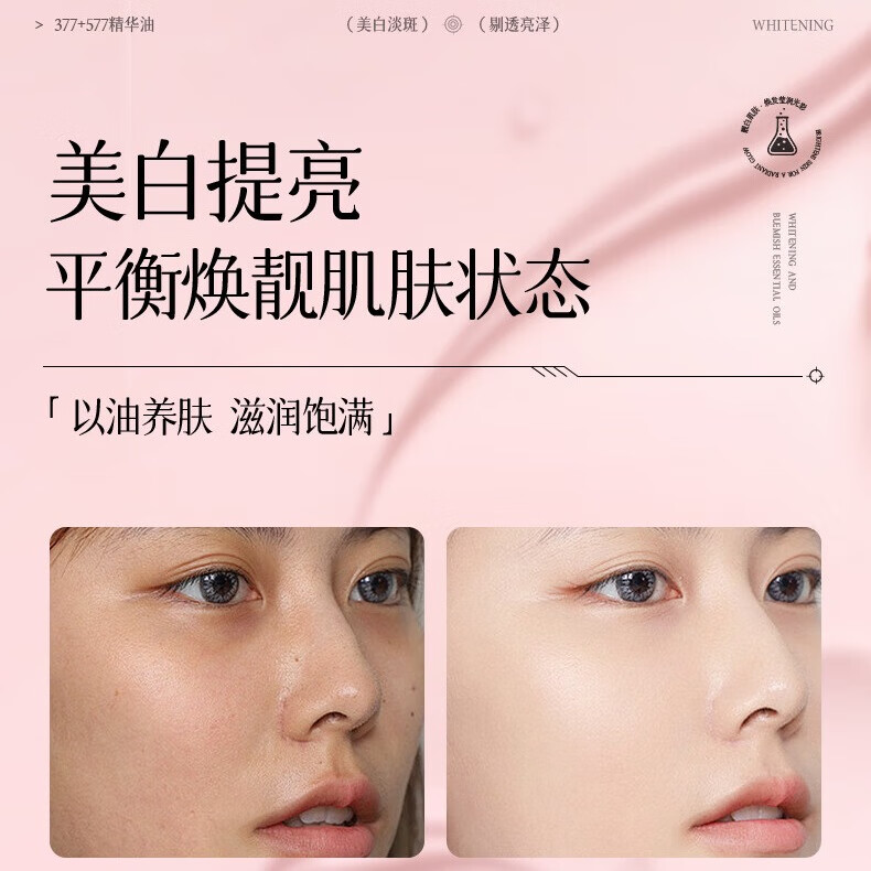 DR. YS 野森博士【美白特证】377+577双效美白祛斑精华油30ml/瓶-bfk2 美白祛斑精华油