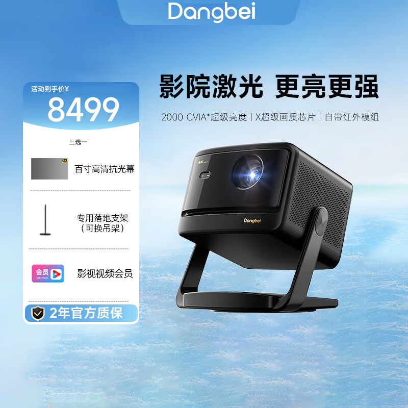 当贝RX 20 灵动云台激光投影仪家用酒店智能红外投影机2025新品超高清高亮投屏激光电视游戏低蓝光护眼 当贝RX20【支持红外智能链接】