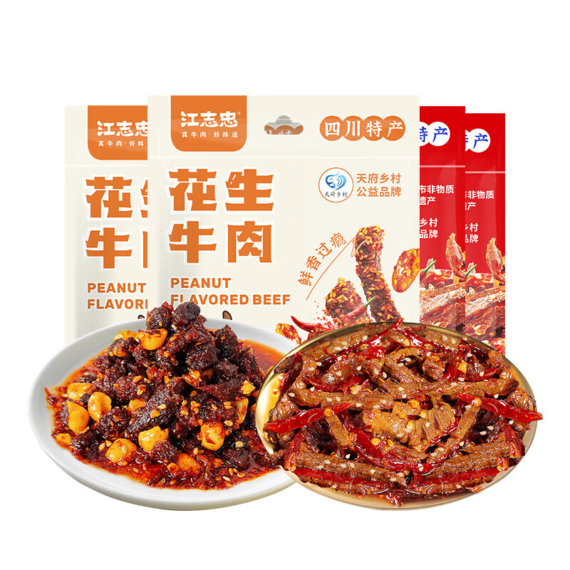 江志忠冷吃五香麻辣花生牛肉组合装独立小包袋装四川特产休闲零食 冷吃牛肉45g*2+花生牛肉48g*2共计186g