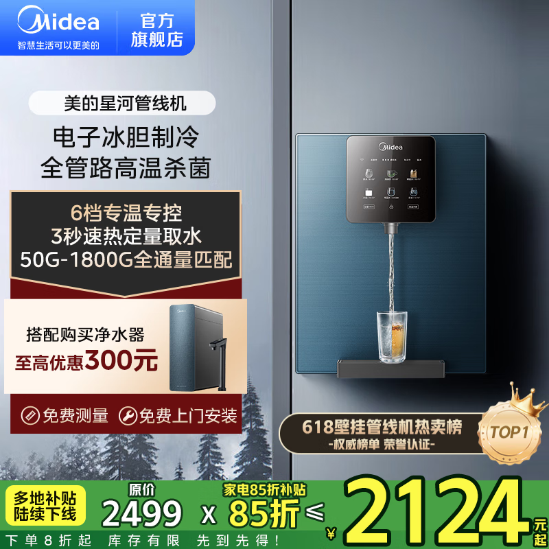 美的（Midea）星河管线机家用净水器伴侣 全通量匹配冷热双用触控屏全管路高温杀菌壁挂式直饮速热饮水机