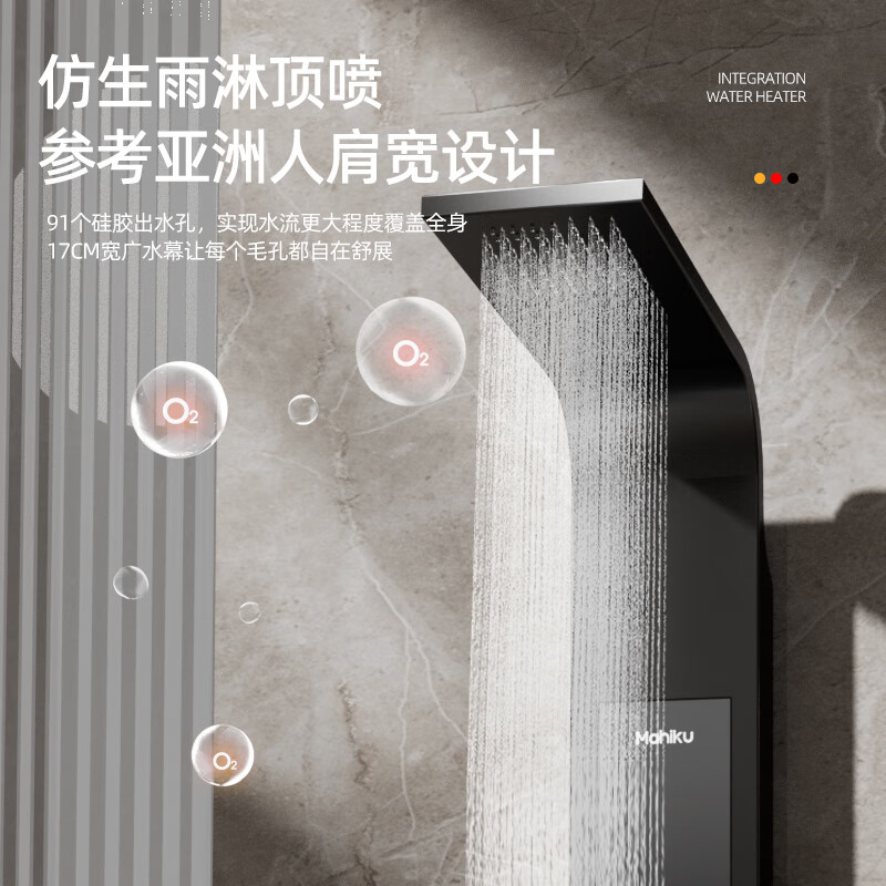 MAHIKU德国品质JEPSEN系列集成热水器花洒一体机即热式电热水器家用淋浴屏变频恒温速热热水器洗澡沐浴 8500W 黑色丨增压澎湃大水量