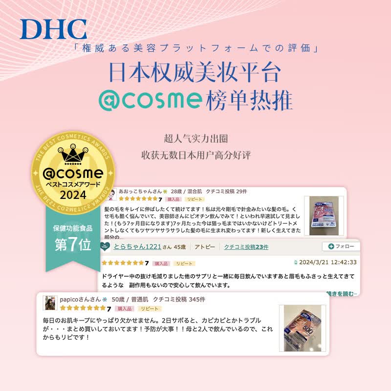 DHC持续型生物素片 高倍维生素b族生物素 b7 护发养发 日本原装进口 (送武靴叶抑糖片1袋)4袋囤货装- 30粒*4袋