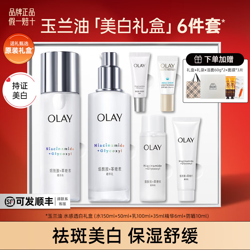 玉兰油（OLAY）水感小白瓶水乳霜美白淡斑护肤品套装烟酰胺补水保湿化妆礼盒礼物 【美白礼盒】水感水乳6件套