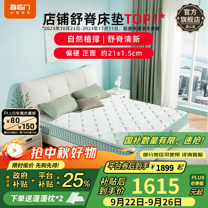 喜临门床垫 政府补贴 独立袋装弹簧加硬护脊黄麻弹簧厚床垫 光年护脊 光年护脊3.0床垫【厚21cm】 1.8*2米
