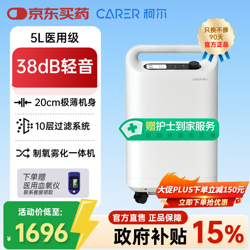 柯尔（CARER）5L升医用制氧机中秋送礼家用老人孕妇轻音制氧带雾化CR-Q5SW