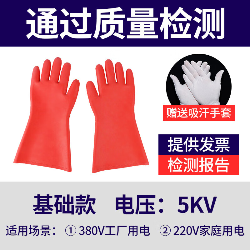 RSRDDY高压绝缘手套10KV电工专用380V低压防电1000V带电作业橡胶12/35KV 基础款-5KV电压(赠送吸汗手套)