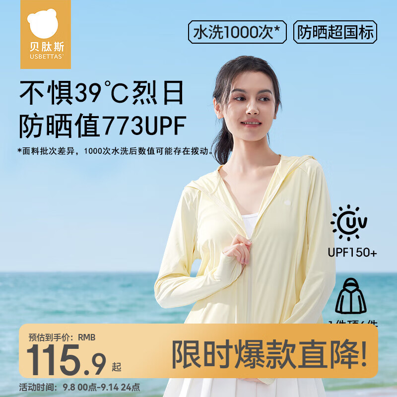 贝肽斯凉盾防晒衣女2025新款冰丝凉感皮肤衣防紫外线透气轻薄亲子防晒服