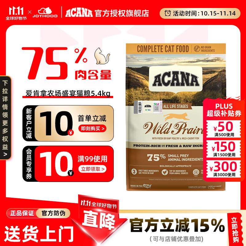 愛肯拿（ACANA）猫粮增肥发腮进口猫粮成猫农场牧场盛宴全猫粮 5.4kg【效期26/5起】