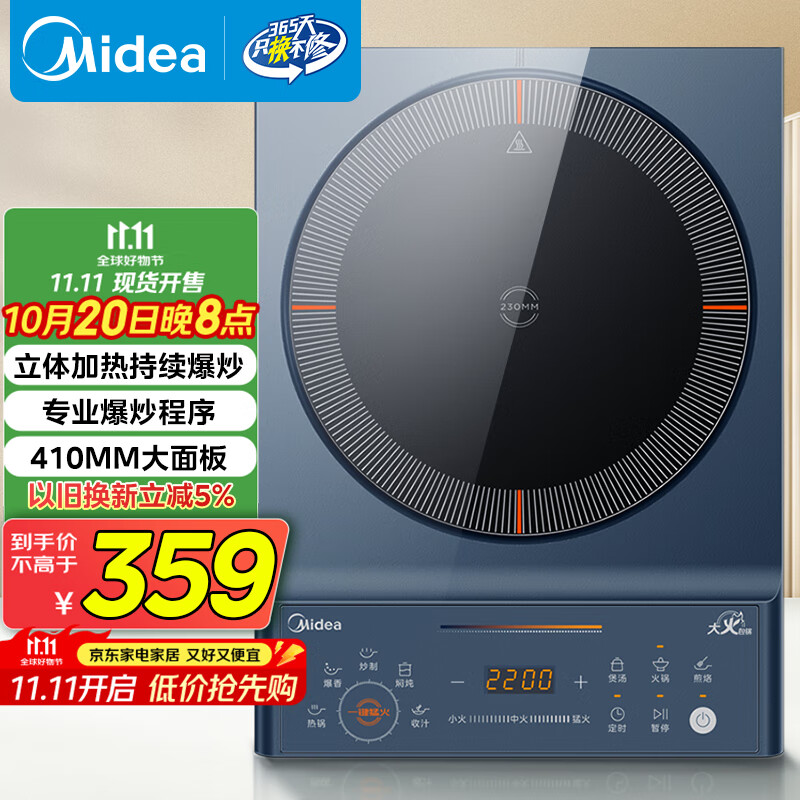 美的（Midea）电磁炉电陶炉 家用2200W大功率 匀火加热 爆炒火锅炉 九档火力 智能定时 以旧换新MC-CLC2266