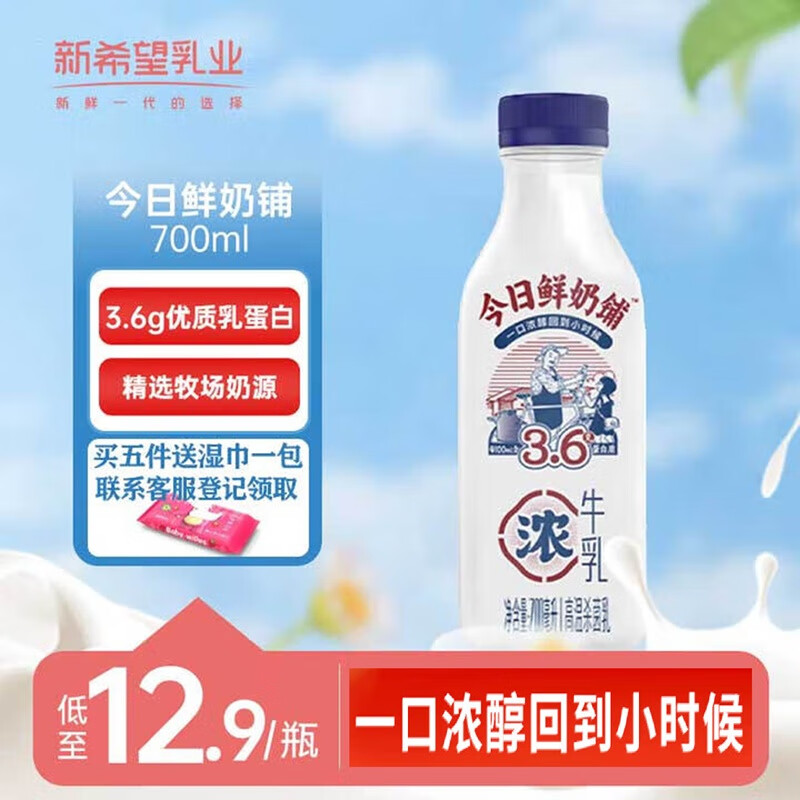 新希望今日鲜奶铺牛乳 低温奶 700ml 早餐牛奶 3.6g/100ml蛋白 定期购