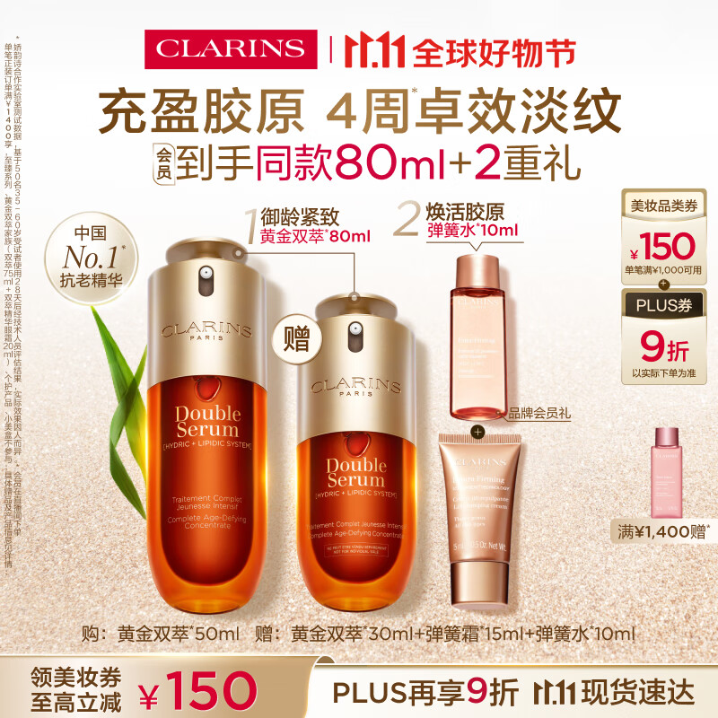 娇韵诗黄金双萃精华50ml抗皱维稳紧致淡纹熬夜护肤品礼物送女友