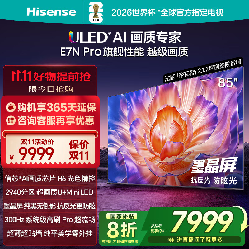 海信电视E7N Pro 85英寸信芯芯片H6 U+MiniLED 抗反光防眩光墨晶屏 300Hz帝瓦雷音响国家补贴85E7N-PRO