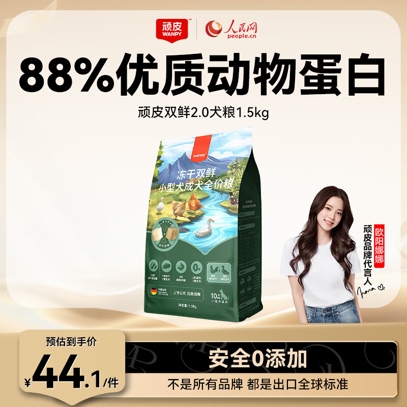 顽皮自营旗舰店 双鲜粮冻干双拼狗粮1.5kg plus元35.2 - 线报酷 顽皮自营旗舰店 双鲜粮冻干双拼狗粮1.5kg plus元35.2 - 线报酷