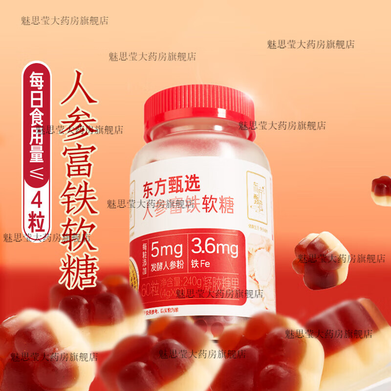 东方甄选【药房直售】东方甄选 蓝莓花色苷叶黄素酯人参富铁软糖酸甜 人参富铁软糖*三瓶
