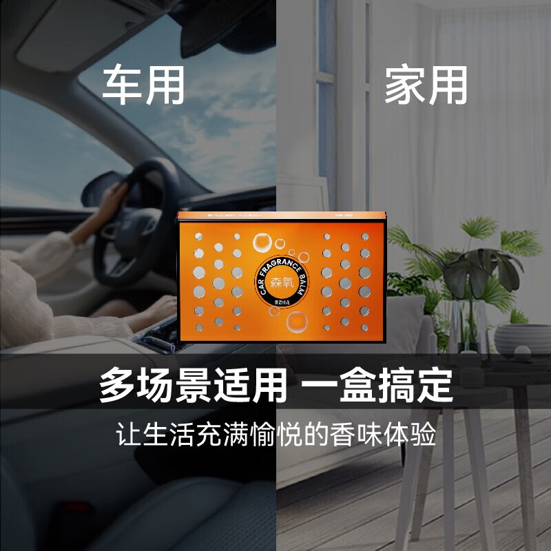 VMATE车享优品森氧车载香膏摆件固体香膏香氛除臭剂空气清洗剂汽车礼物 沁味百香2盒装
