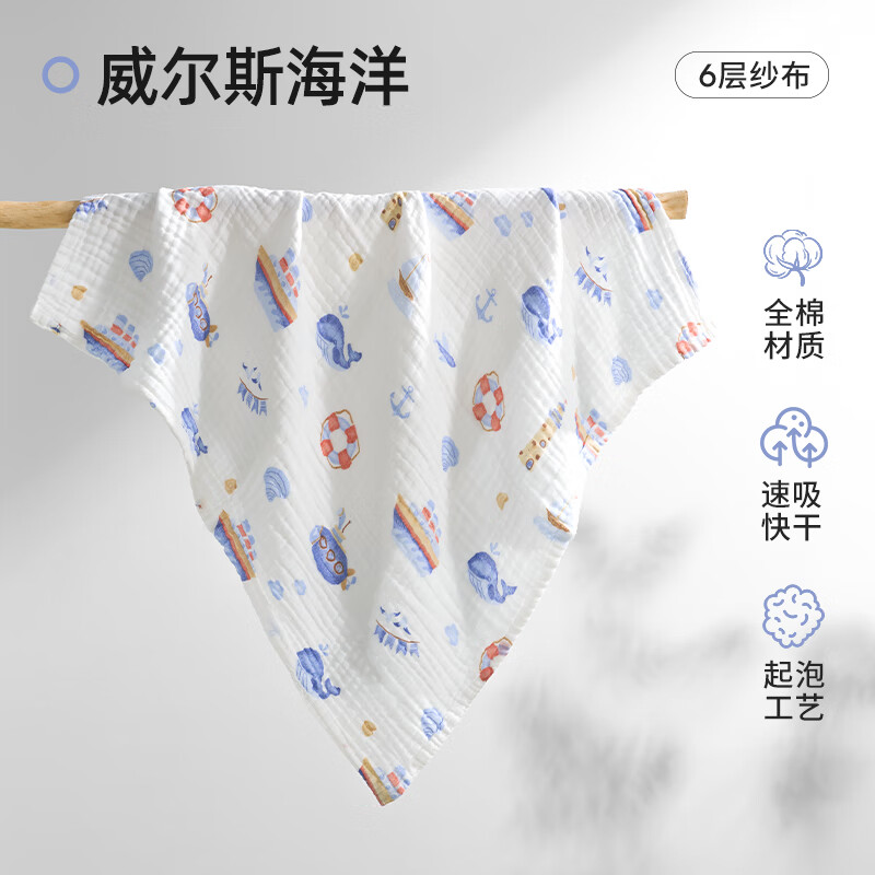 贝肽斯儿童浴巾纱布婴儿a类新生儿洗澡巾纯棉速干不掉毛大尺寸毛巾 威尔斯海洋 纱布6层95*95cm 1