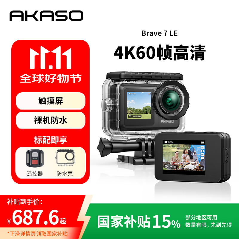 AKASOBrave7LE運(yùn)動(dòng)相機(jī)潛水戶外拍攝4K超清雙彩屏防抖防水頭戴式摩托車行車記錄儀64G內(nèi)存卡套裝