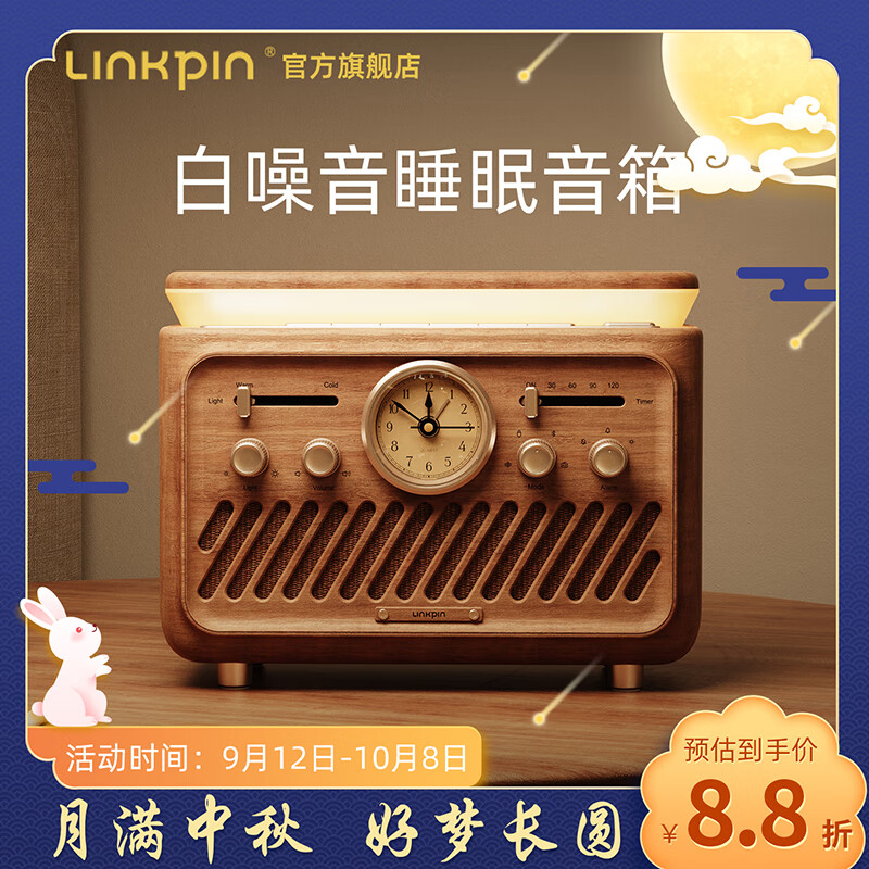 LINKPIN蒸汽朋克睡眠音箱复古金属闹钟带收音机白噪音6种+RGB氛围灯蓝牙音箱旗舰款送朋友礼物 【2.0-便携款】经典木纹推荐款