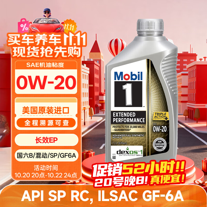 美孚1号全合成机油 金装长效EP 0W20 混动/SP节能 0.946L 美国原装