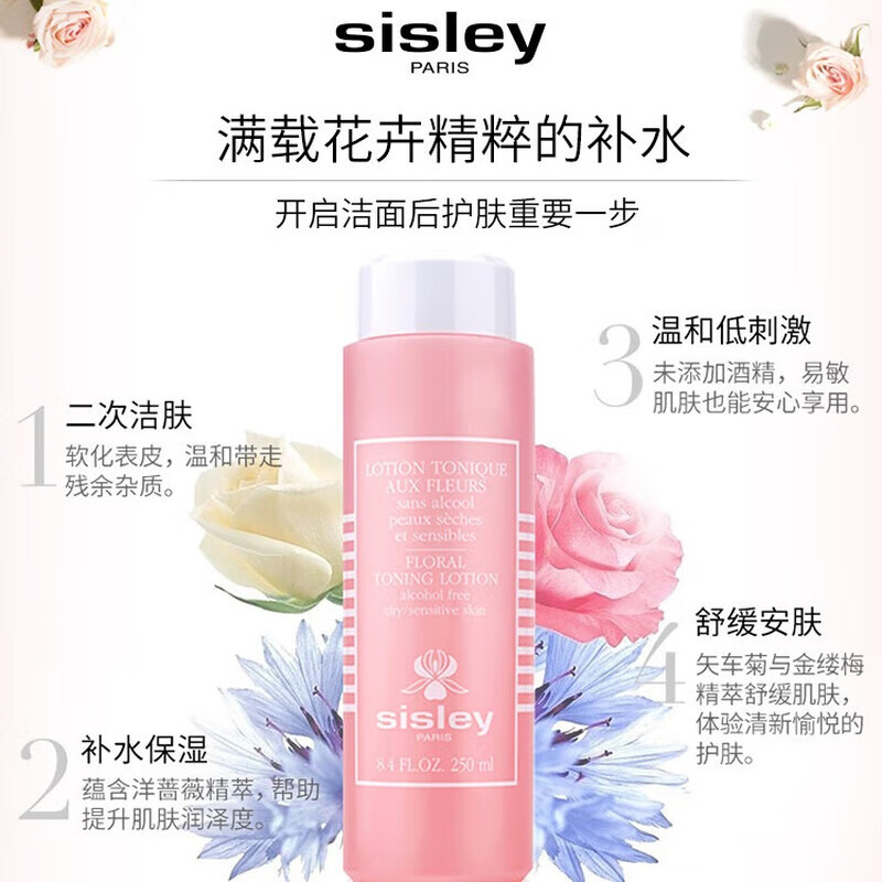 【准新品】希思黎（Sisley）花香水250ml润肤水护肤品礼物【效期至26年11月】【直播专享】