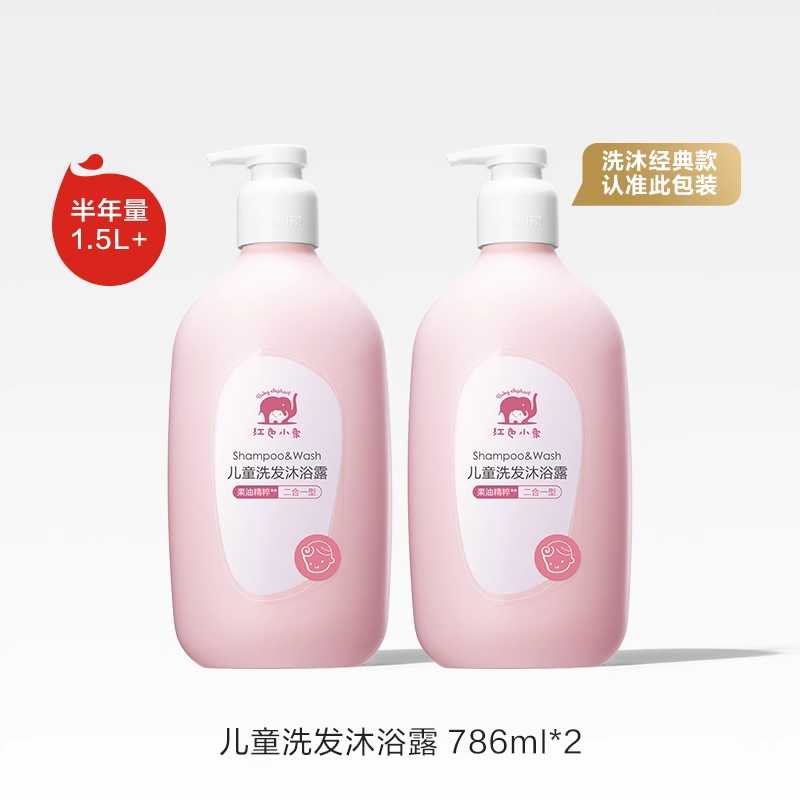 红色小象儿童洗发沐浴二合一3岁以上宝宝沐浴乳洗头温和清洁正品 【亲肤洗沐2瓶装】洗发沐浴二合一786ml* 2瓶 1瓶