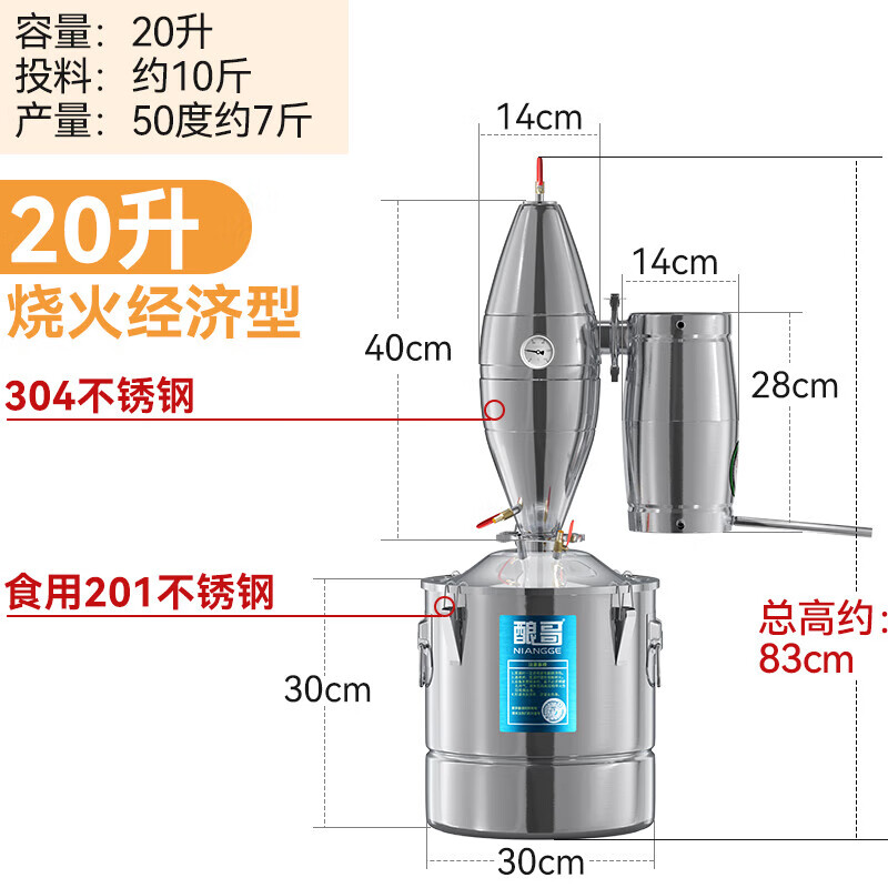 釀哥釀酒設備家用小型蒸酒器蒸餾白酒蘭地自釀烤酒機提取全套 燒火20升(食品級201)規格30*30CM
