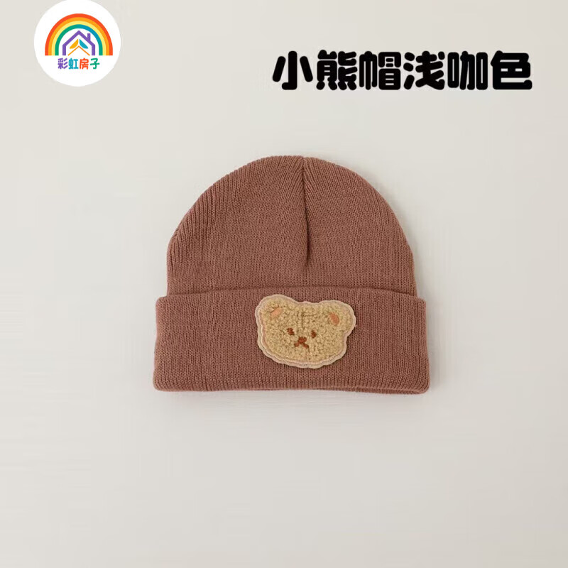 彩虹房子春秋男女宝宝儿童帽胎帽合集 小熊帽浅咖色适用头围38~45cm