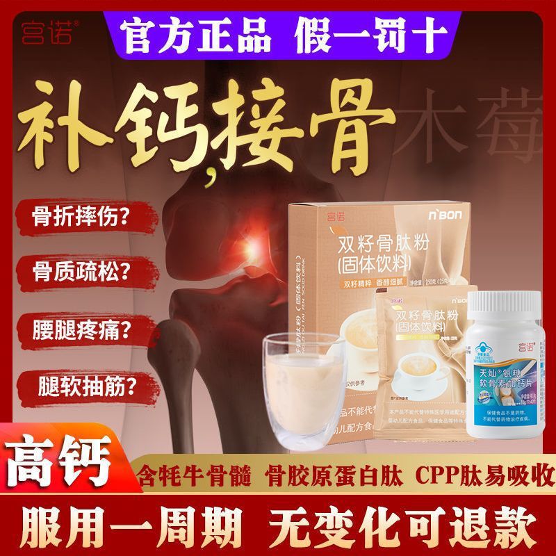 宮諾胖東|來(lái)品質(zhì) 黃瓜籽粉補(bǔ)鈣壯骨中老年人關(guān)節(jié)疼痛可搭正宗骨折骨裂 補(bǔ)鈣粉1盒【體驗(yàn)裝】