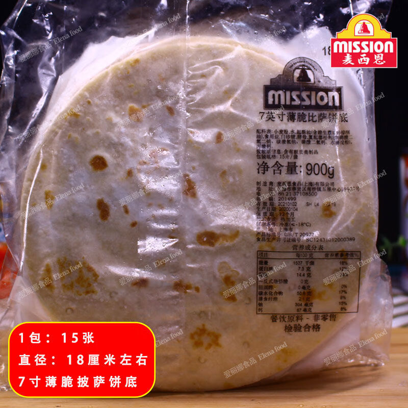 麥西恩10寸比薩餅15片袋薄脆披薩餅底披薩薄餅披薩餅底 7寸薄脆披薩餅1包15張