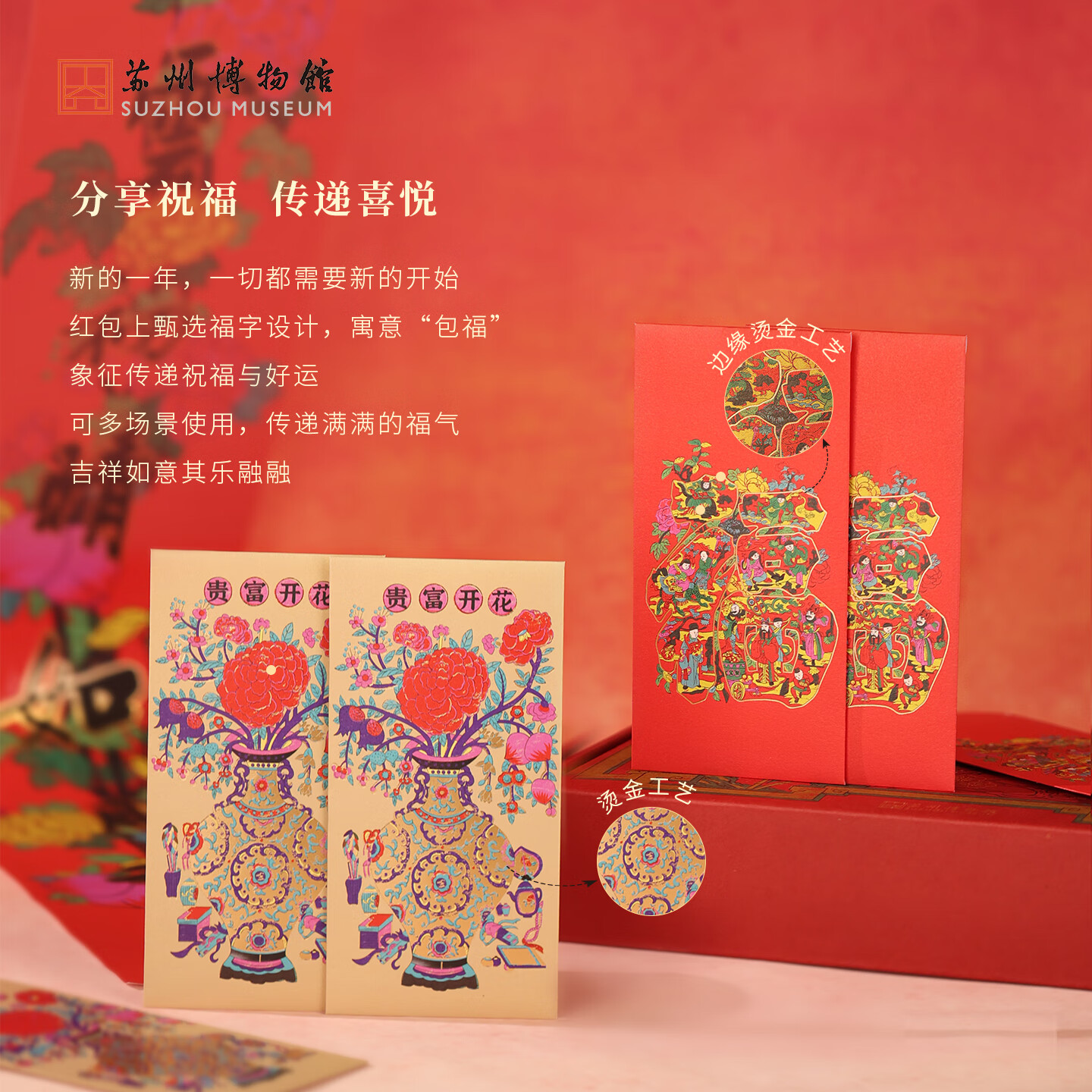 苏州博物馆百花迎福年礼套装2026年春联礼盒马年对联春节礼物新年礼品送礼 百花迎福年礼套装