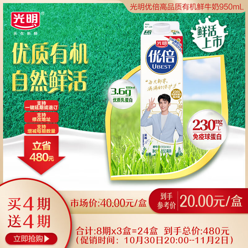 光明优倍 有机 巴氏杀菌鲜牛奶 950ml*1 鲜奶定期购