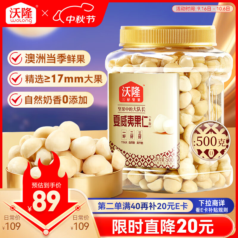 沃隆夏威夷果仁500gB款半粒大颗粒去壳原味非油炸即食坚果休闲零食 42.53元