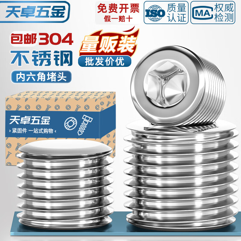 天卓五金304不锈钢内六角堵头喉塞油塞螺堵油堵闷头PT NPT 1分2分3分4分 ---公制/英制锥管螺纹M牙型角为55°---