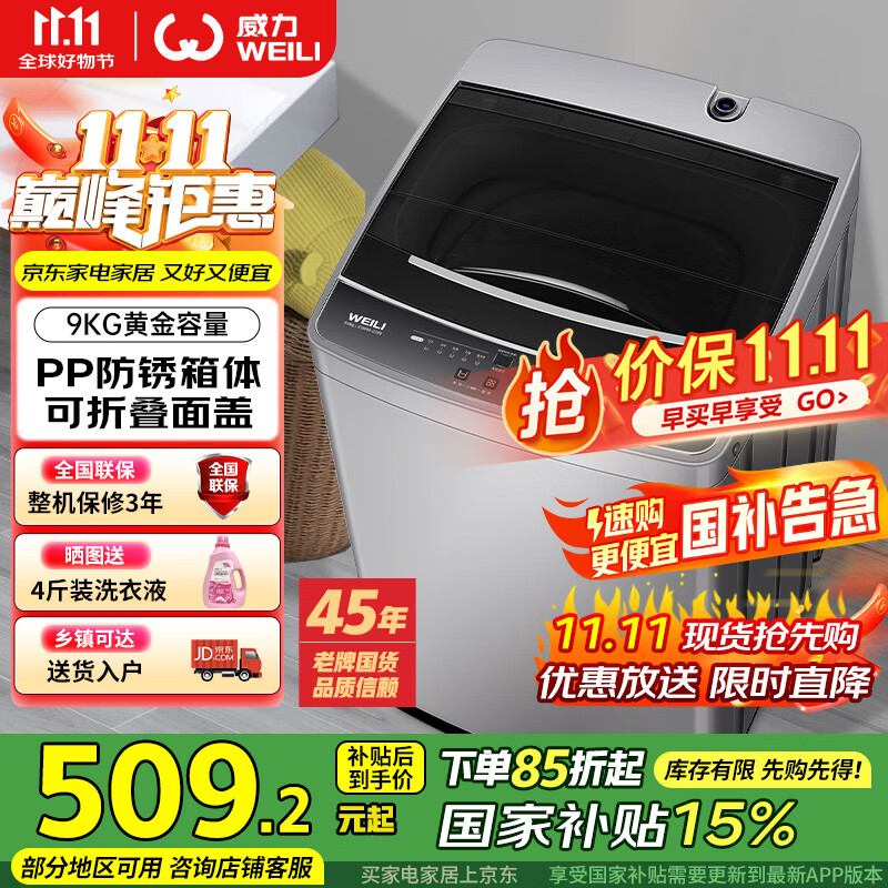 WEILI/ XQB90-2399 9 ϴ» ȫԶ Ͳ 13ӿϴ  ʮˮλ 