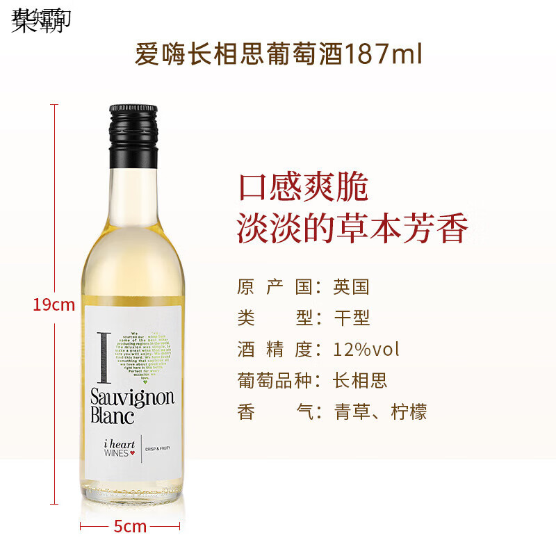 漢凱愛(ài)嗨葡萄酒果酒白葡萄酒紅酒干紅小瓶婚禮伴手禮干白甜紅酒 愛(ài)嗨長(cháng)相思187ml