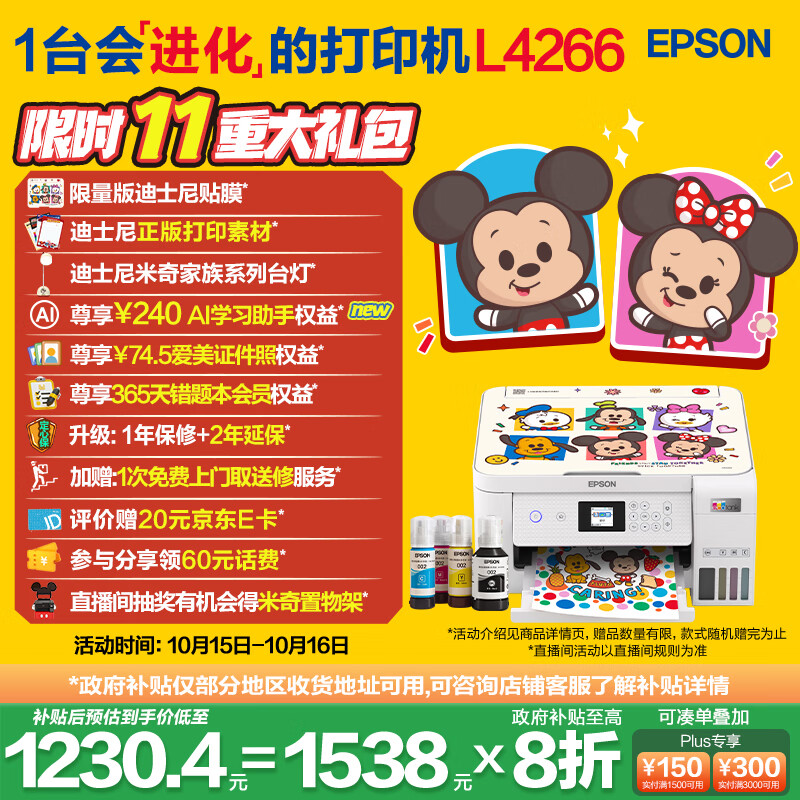 爱普生（EPSON）L4266墨仓式彩色无线多功能一体机家用/办公打印（打印复印扫描 wifi 自动双面 AI学习打印机）