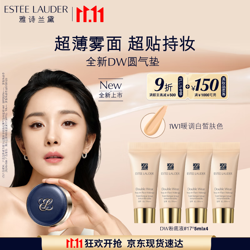 雅诗兰黛DW圆气垫粉底液1W1暖调白皙持妆控油化妆品礼盒七夕情人节礼物