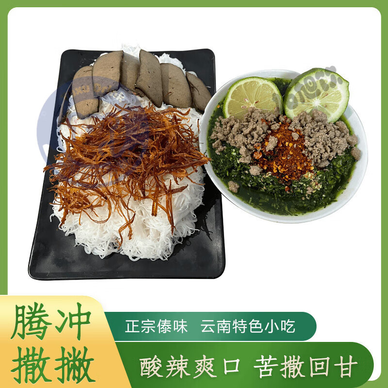 腾冲傣味撒撇云南保山特产细米线真空包装新鲜柠檬酸辣韭菜苦撒苤 酸