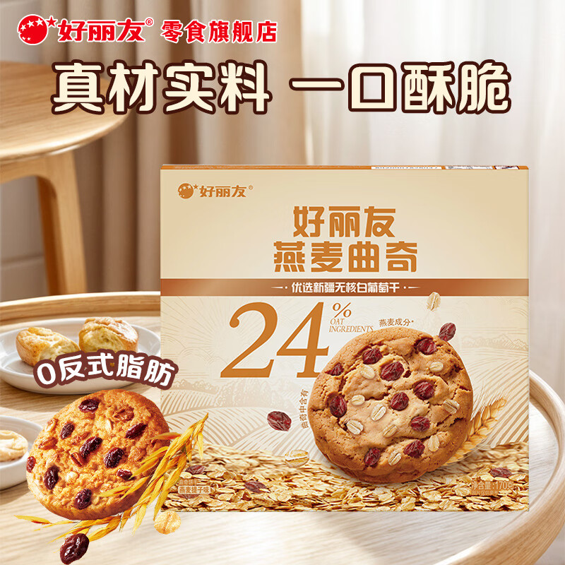 好丽友（ORION）燕麦曲奇饼干营养早餐糕点代餐粗粮饼干办公室下午茶休闲聚会零食 燕麦提子味【12枚】170g