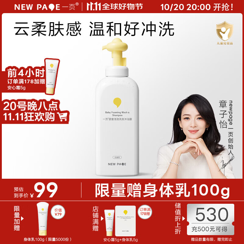 newpage一页儿童洗沐二合一婴儿宝宝洗发沐浴液泡泡500g无香型清洁保湿