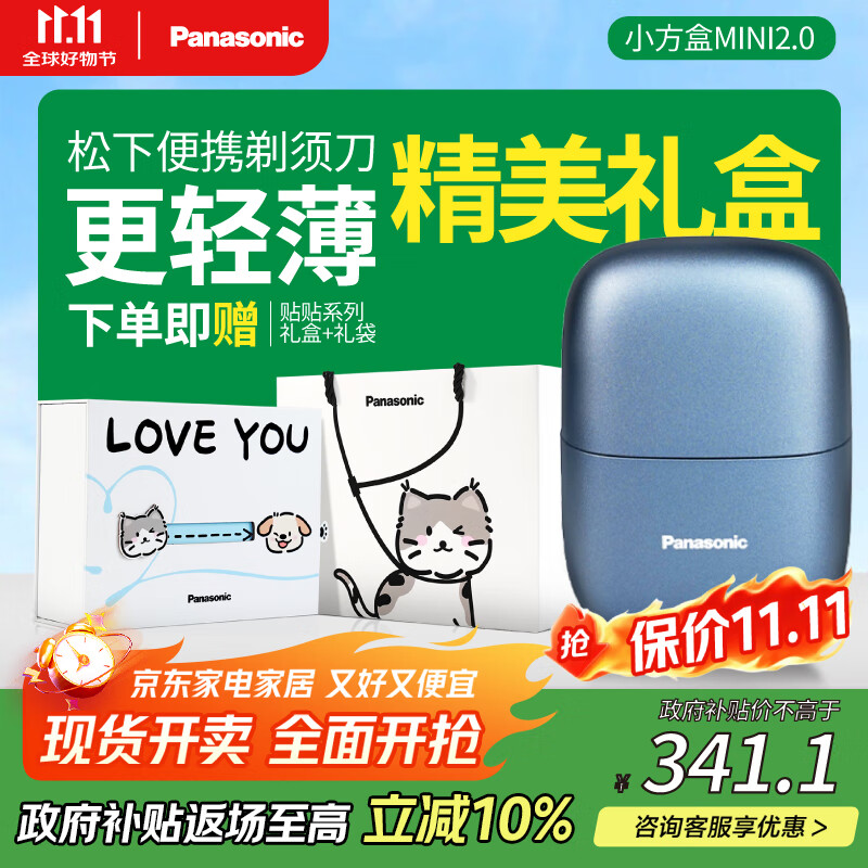 松下（Panasonic）剃须刀电动刮胡刀小方盒mini便携款电动迷你刮胡往复出差旅行国家补贴生日礼物送男友父亲cm21